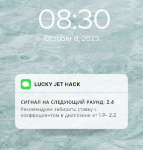 Lucky Jet Hack сигналы